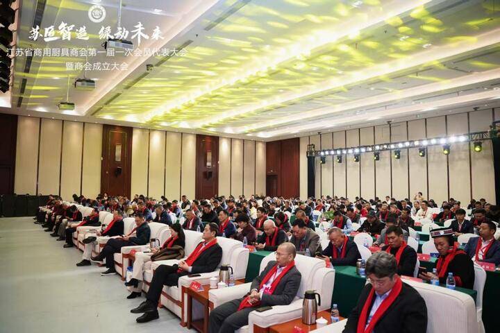 Jiangsu Commercial Kitchenware Chamber Founded in Nanjing